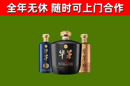 杜集回收华茅