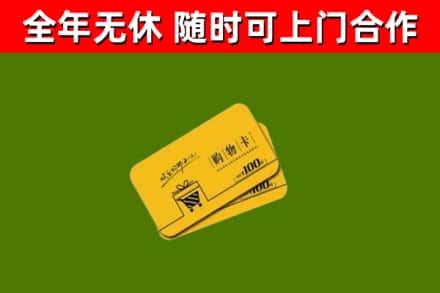杜集回收购物卡