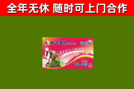 杜集回收购物卡